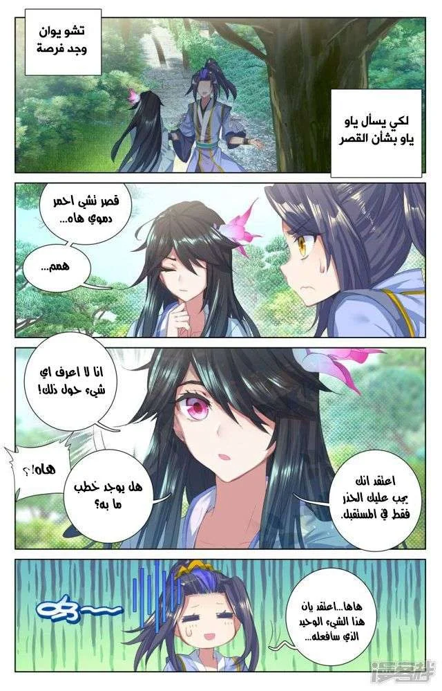 Read Dragon Prince Yuan AR Manga Online