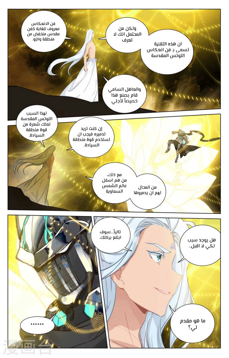 Read Dragon Prince Yuan AR Manga Online