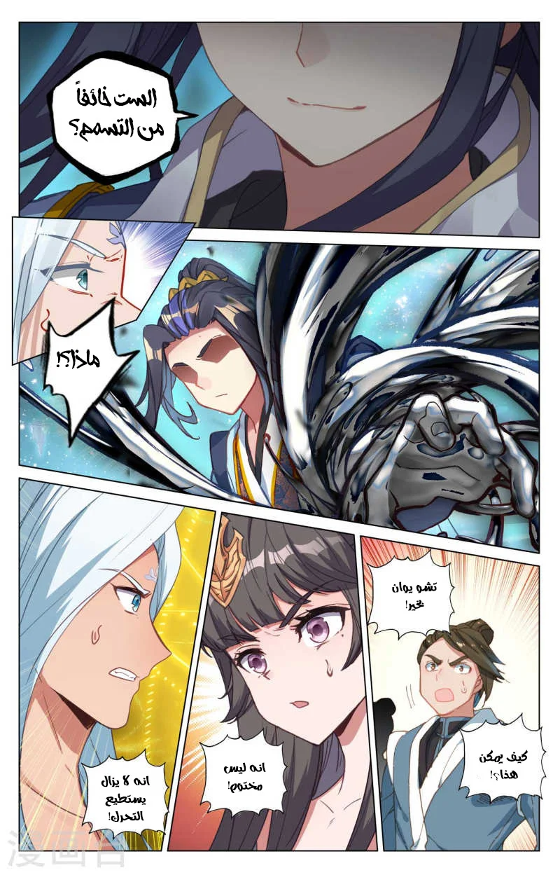 Read Dragon Prince Yuan AR Manga Online