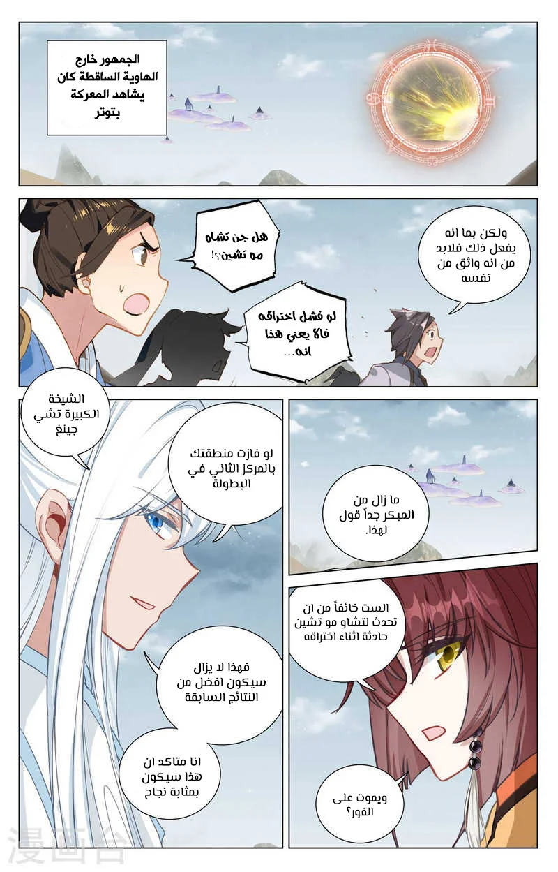 Read Dragon Prince Yuan AR Manga Online