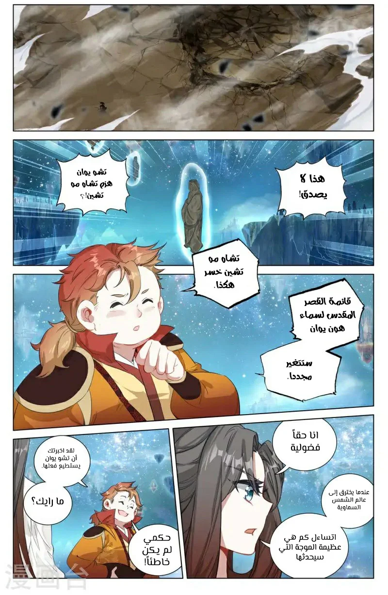 Read Dragon Prince Yuan AR Manga Online