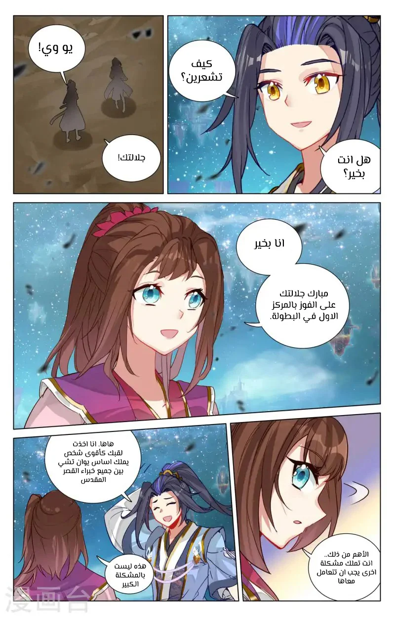 Read Dragon Prince Yuan AR Manga Online