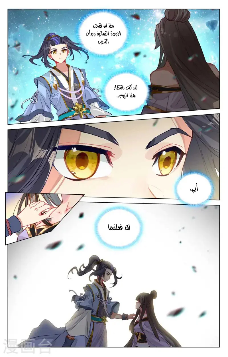 Read Dragon Prince Yuan AR Manga Online