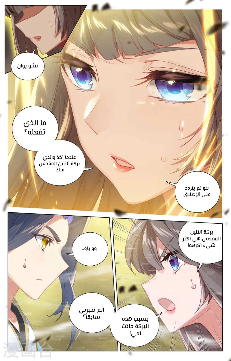 Read Dragon Prince Yuan AR Manga Online