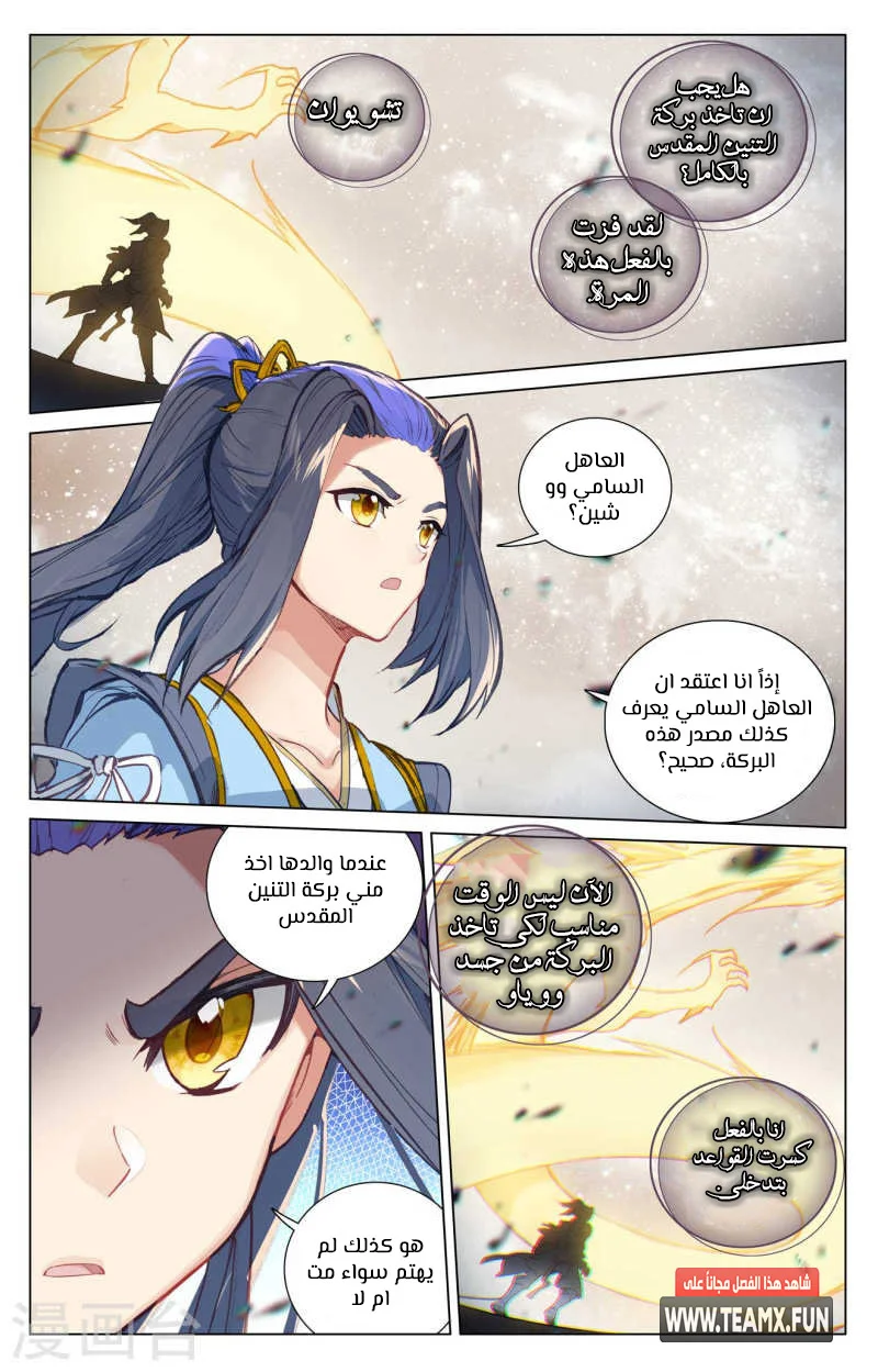 Read Dragon Prince Yuan AR Manga Online