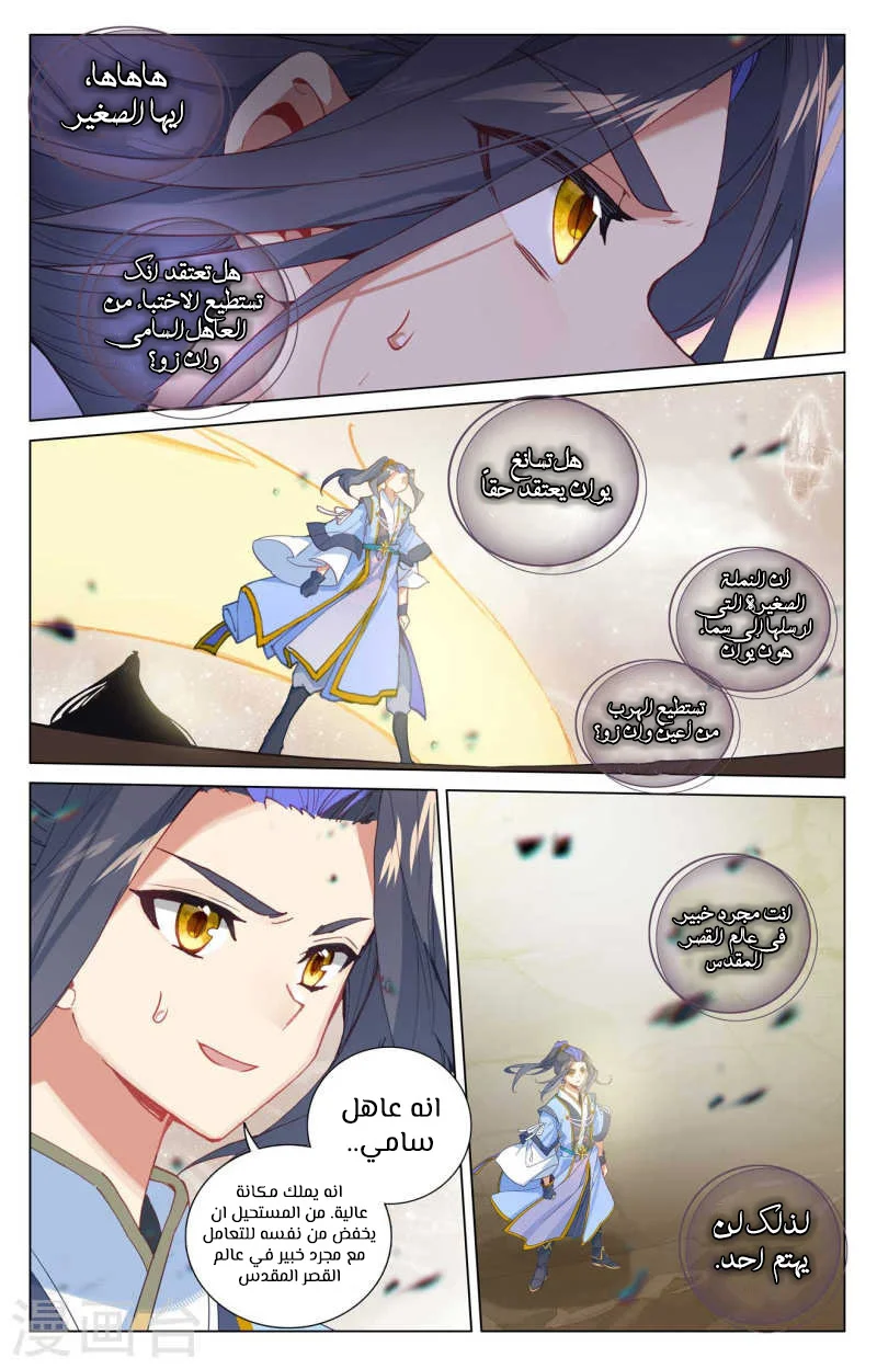 Read Dragon Prince Yuan AR Manga Online