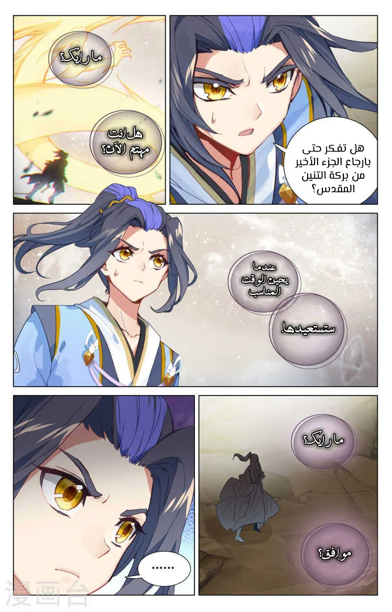 Read Dragon Prince Yuan AR Manga Online
