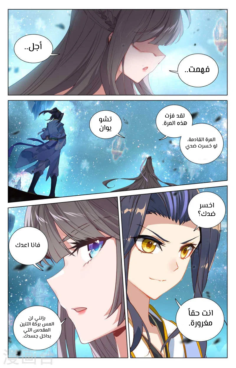 Read Dragon Prince Yuan AR Manga Online