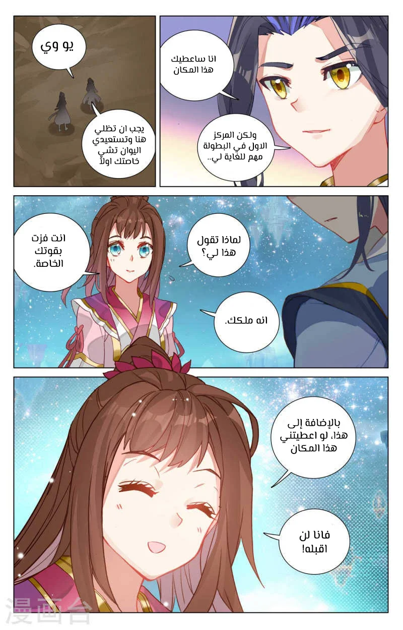 Read Dragon Prince Yuan AR Manga Online