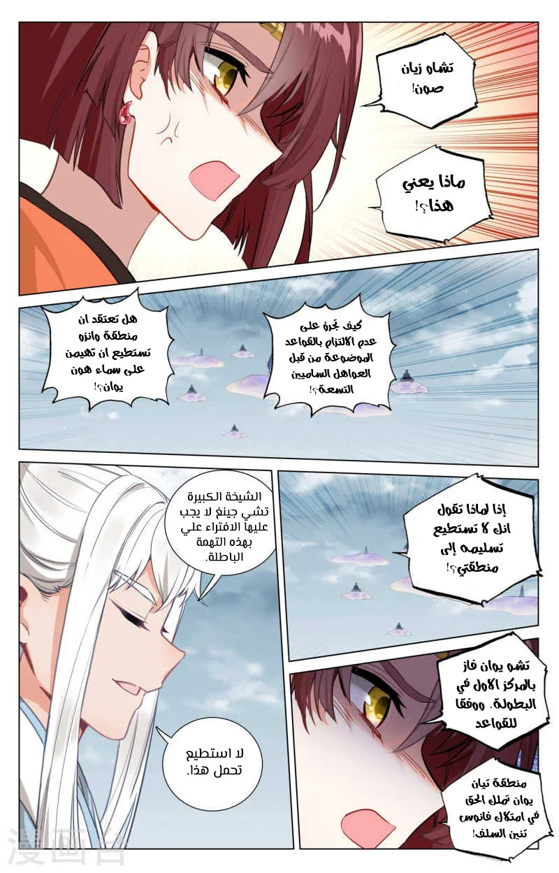 Read Dragon Prince Yuan AR Manga Online