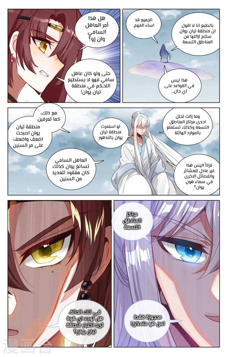 Read Dragon Prince Yuan AR Manga Online