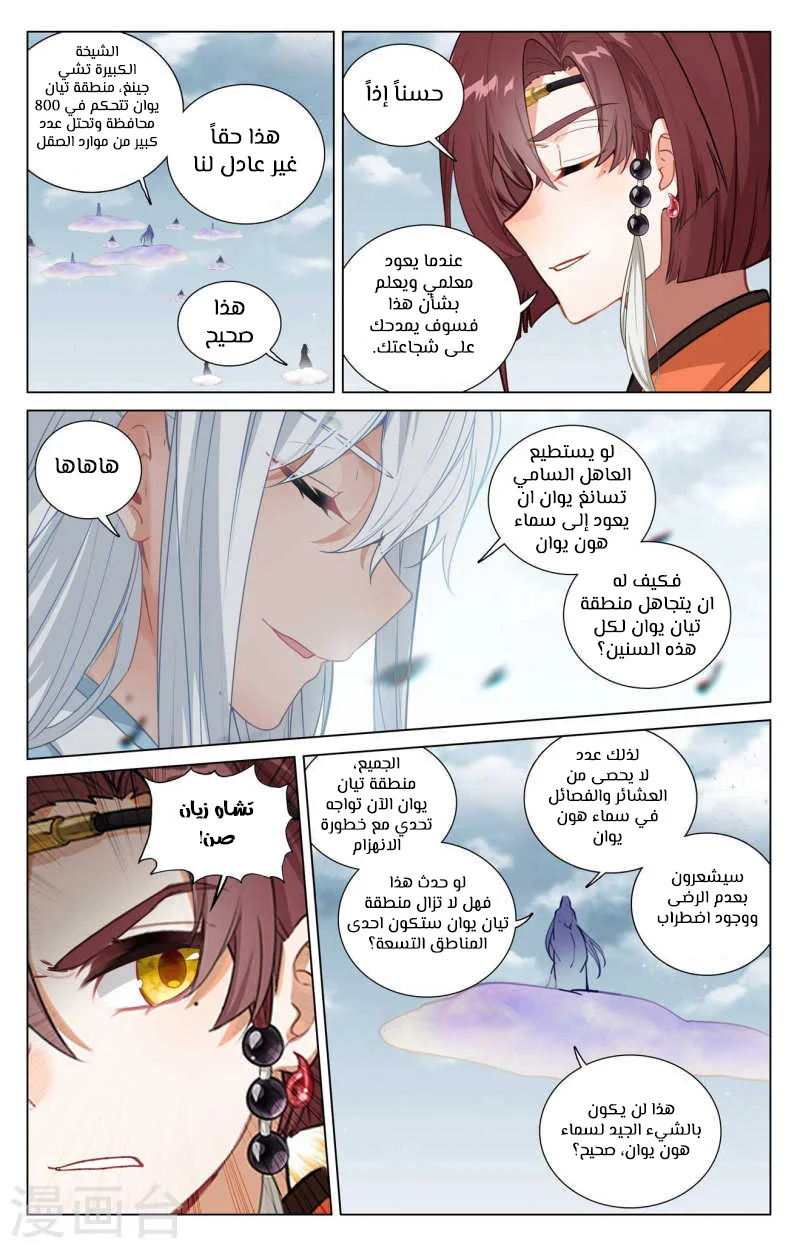 Read Dragon Prince Yuan AR Manga Online