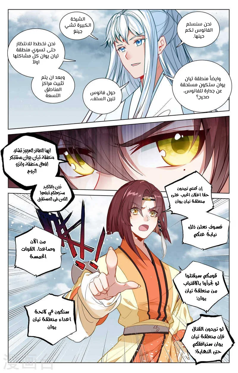 Read Dragon Prince Yuan AR Manga Online