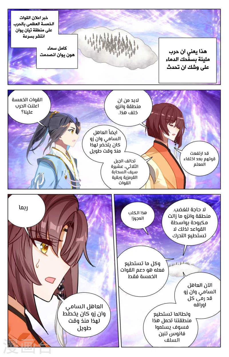 Read Dragon Prince Yuan AR Manga Online