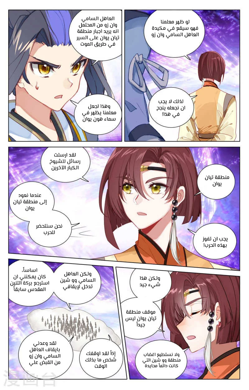 Read Dragon Prince Yuan AR Manga Online