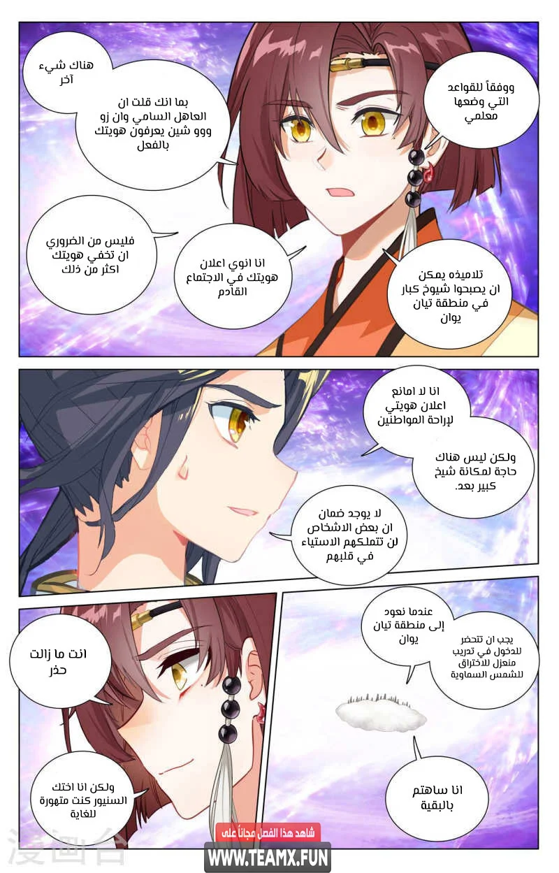 Read Dragon Prince Yuan AR Manga Online