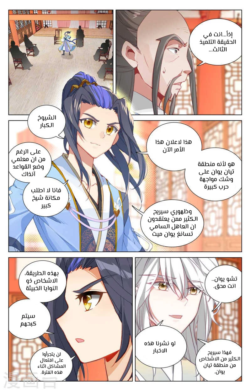 Read Dragon Prince Yuan AR Manga Online