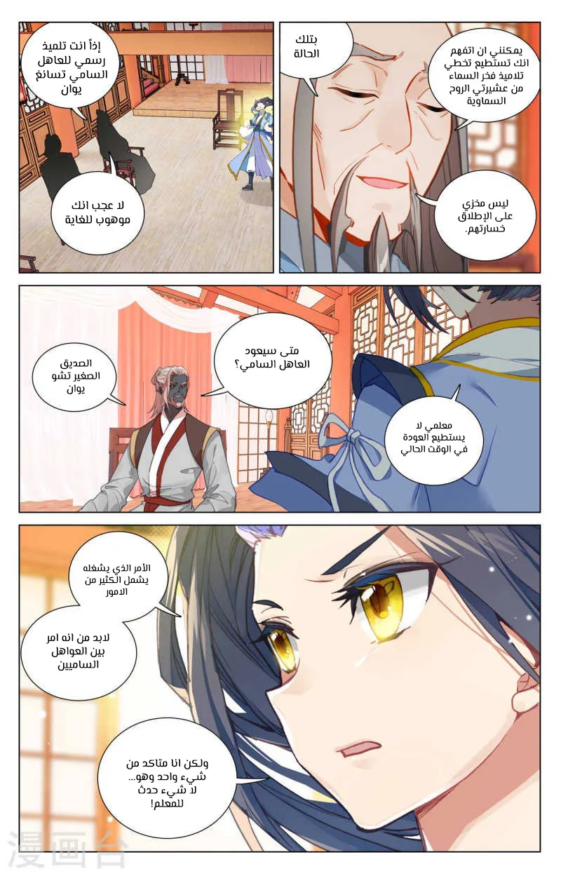 Read Dragon Prince Yuan AR Manga Online