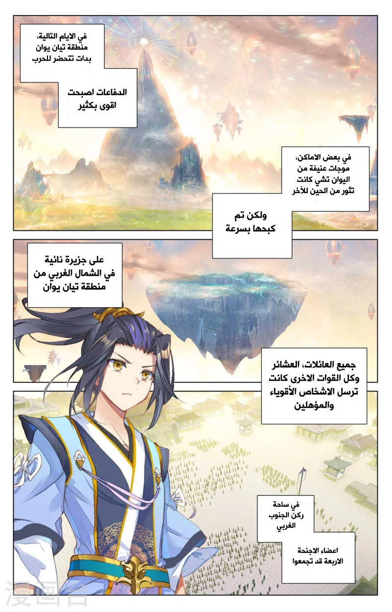 Read Dragon Prince Yuan AR Manga Online