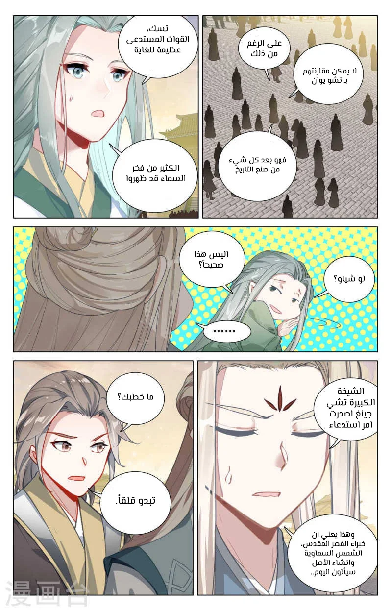 Read Dragon Prince Yuan AR Manga Online