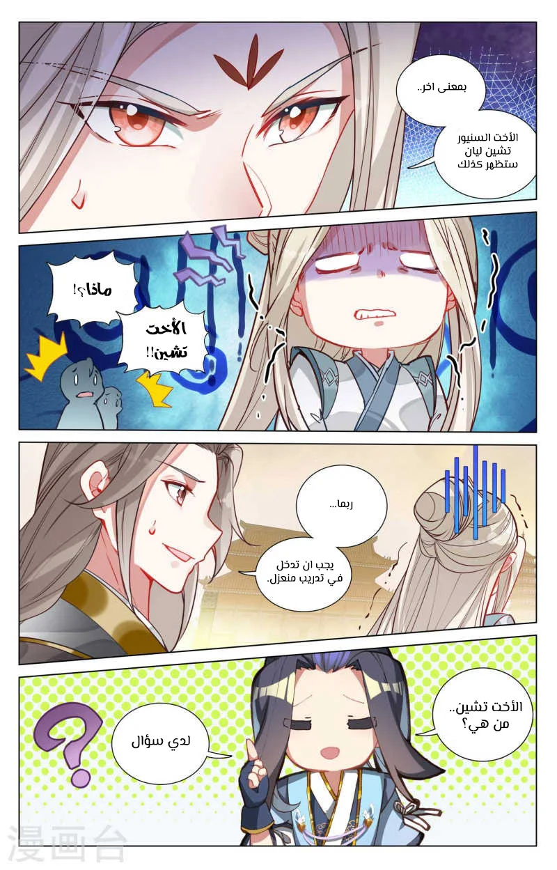 Read Dragon Prince Yuan AR Manga Online