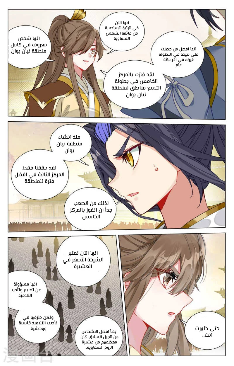 Read Dragon Prince Yuan AR Manga Online