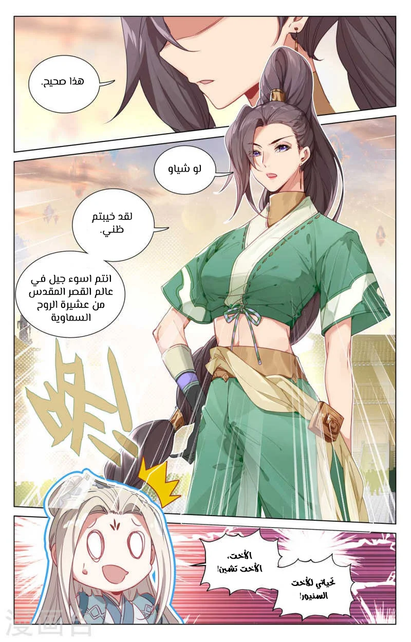 Read Dragon Prince Yuan AR Manga Online