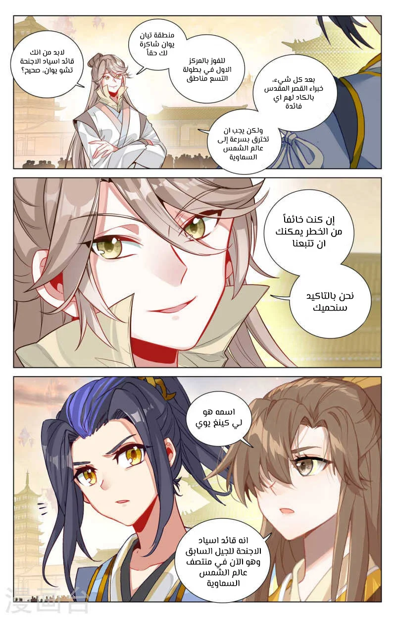 Read Dragon Prince Yuan AR Manga Online