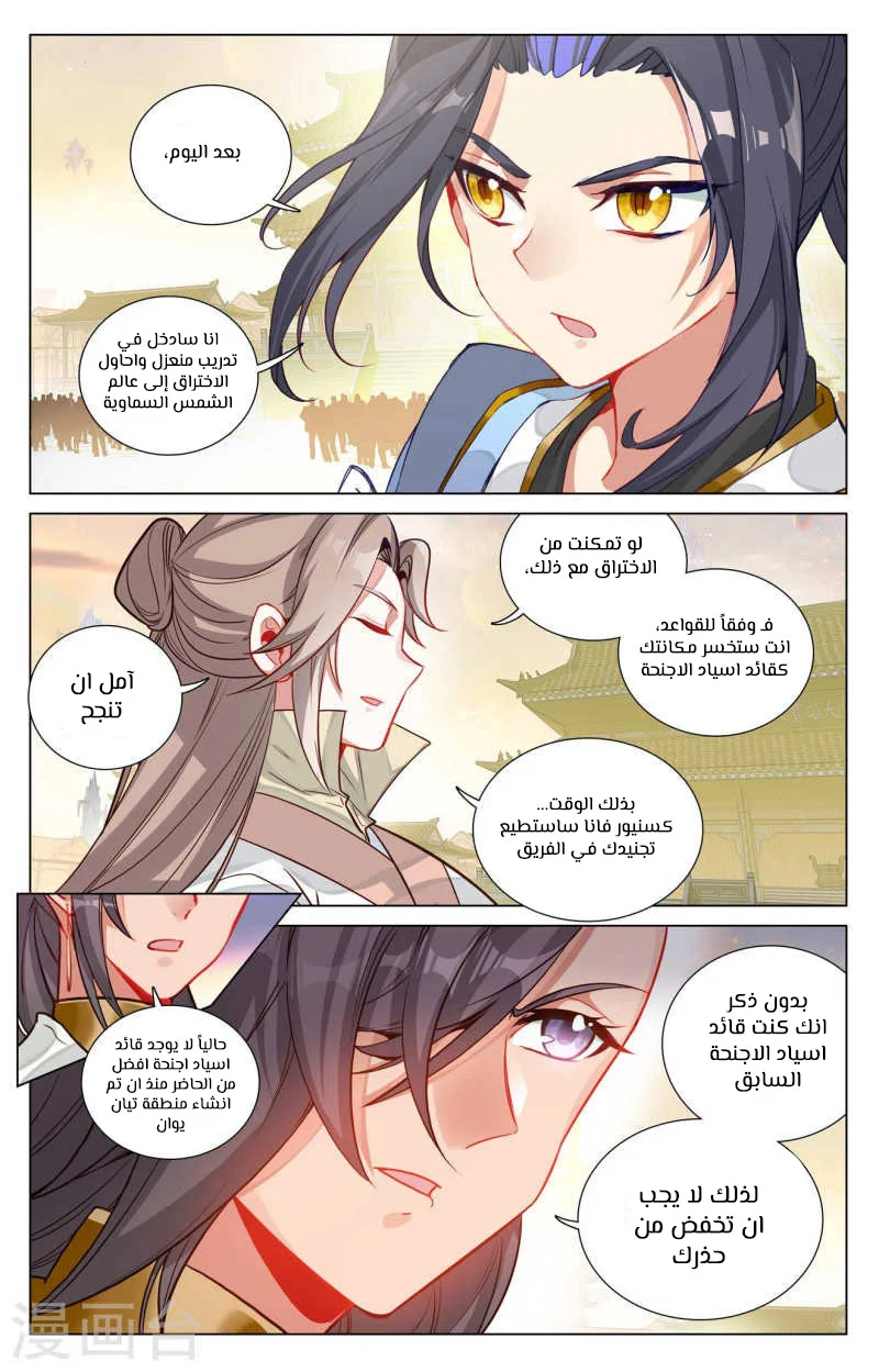Read Dragon Prince Yuan AR Manga Online