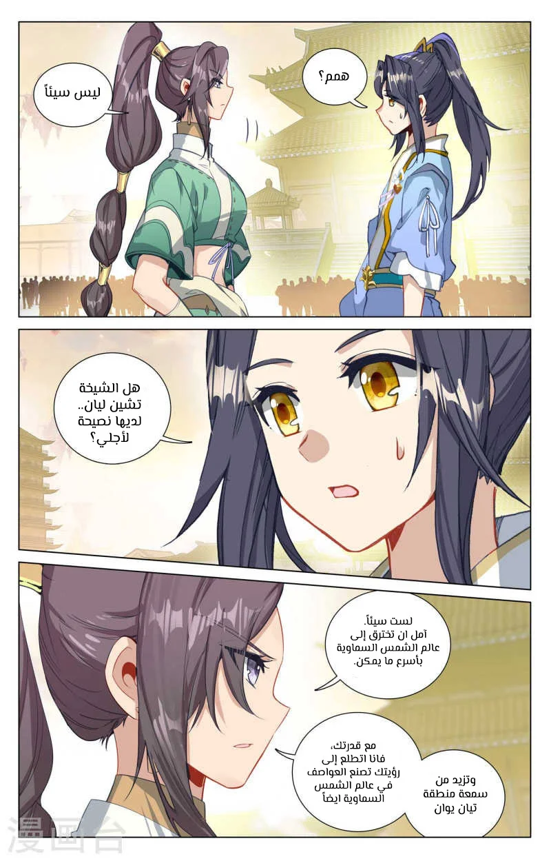 Read Dragon Prince Yuan AR Manga Online