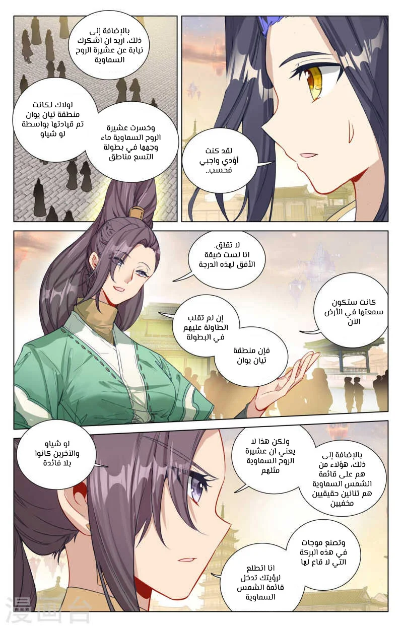 Read Dragon Prince Yuan AR Manga Online