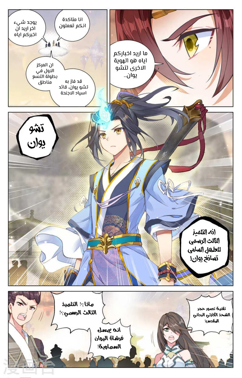 Read Dragon Prince Yuan AR Manga Online