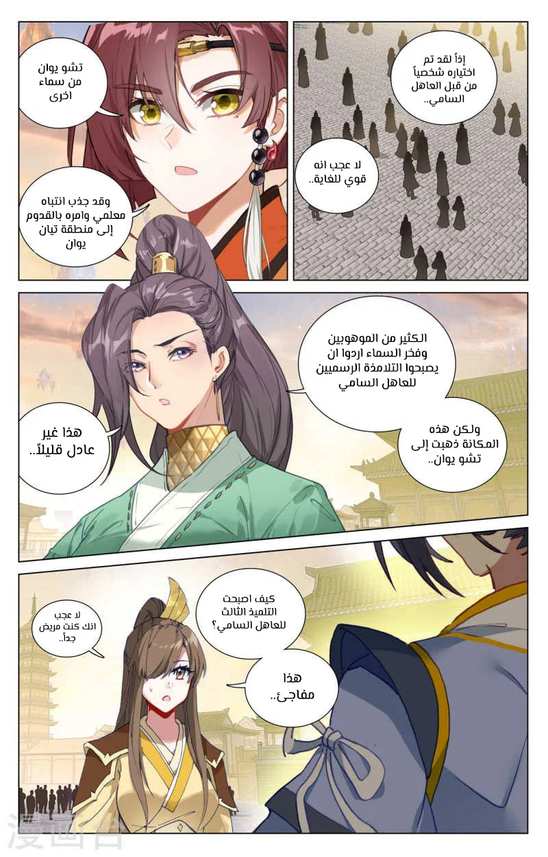 Read Dragon Prince Yuan AR Manga Online