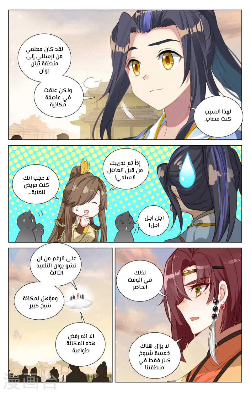Read Dragon Prince Yuan AR Manga Online