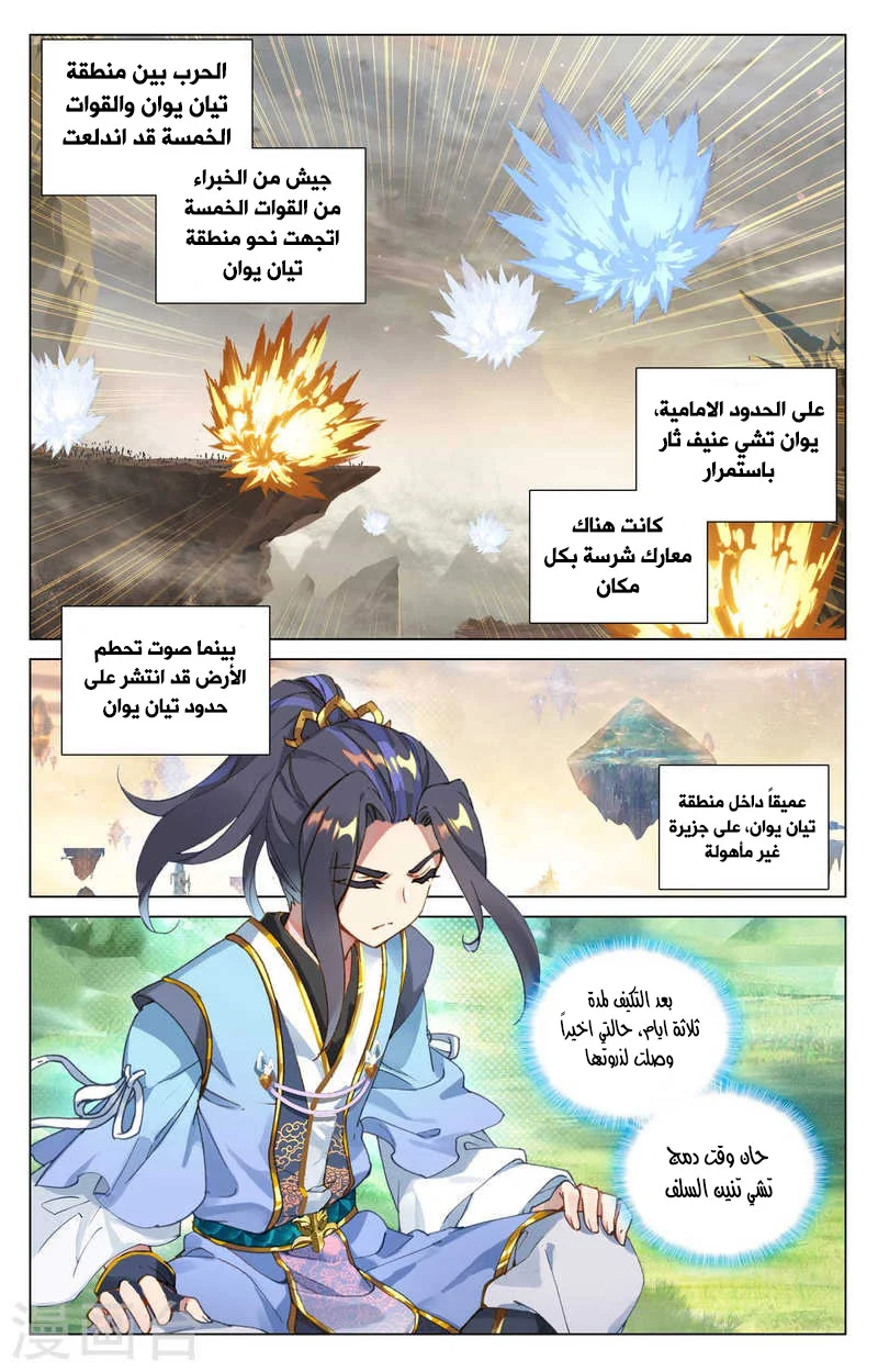 Read Dragon Prince Yuan AR Manga Online