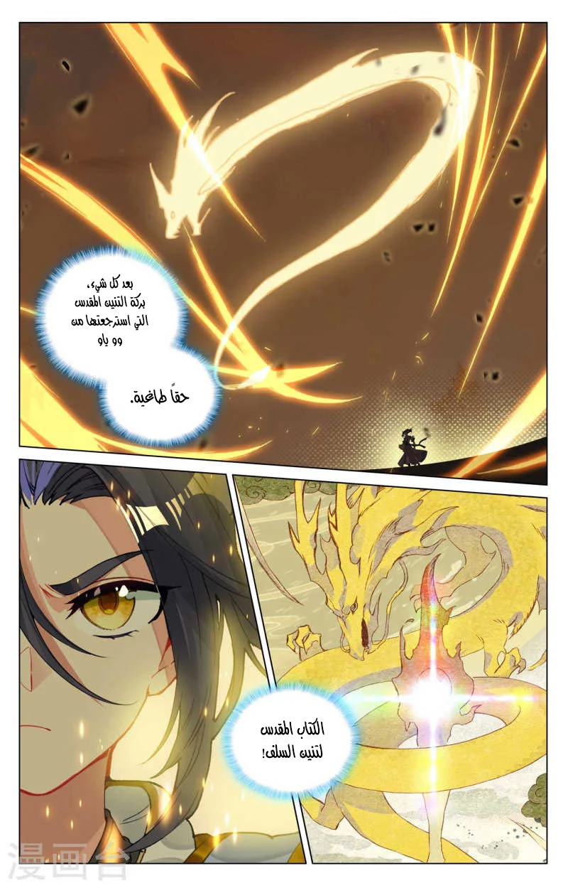 Read Dragon Prince Yuan AR Manga Online