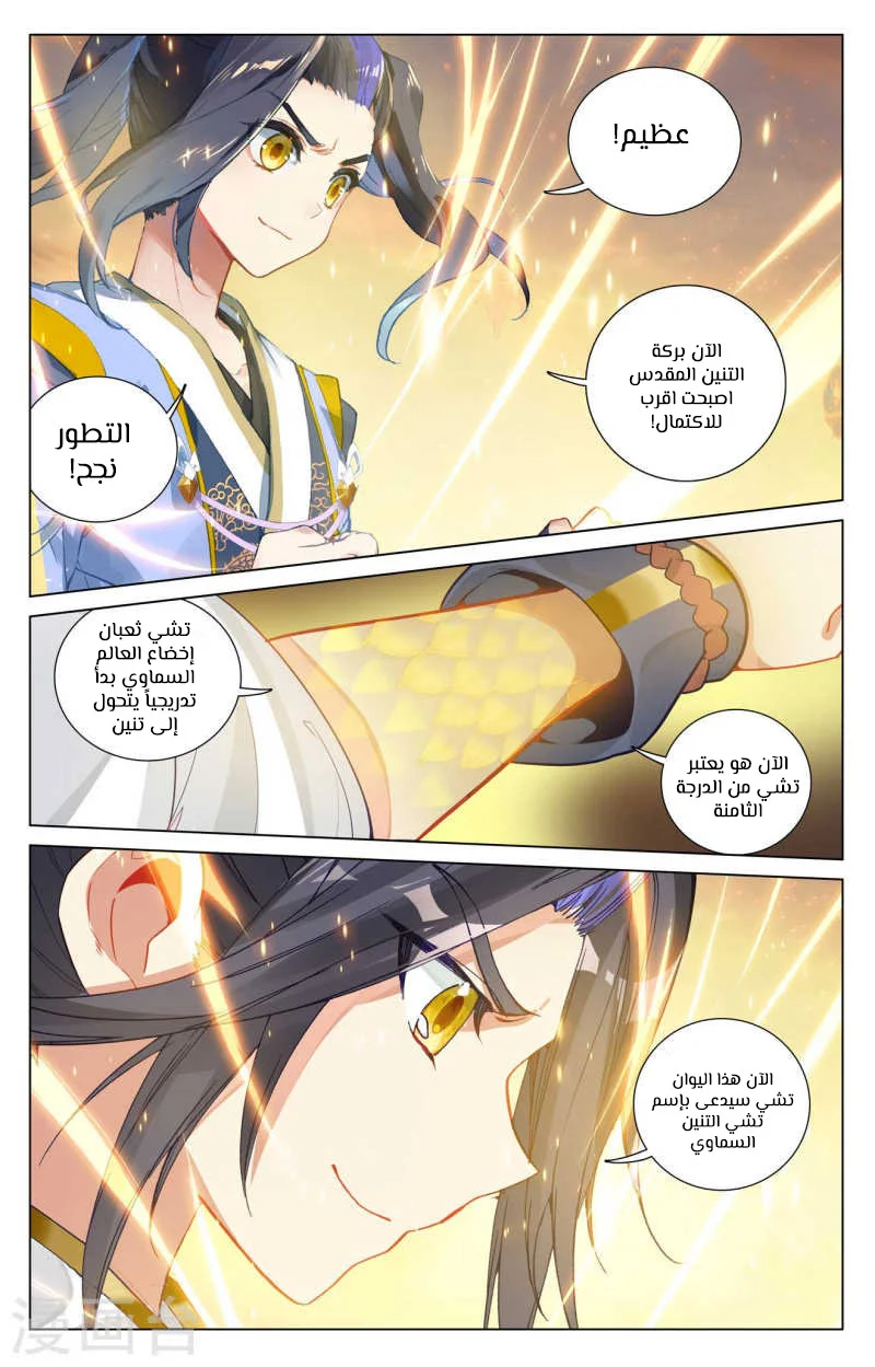 Read Dragon Prince Yuan AR Manga Online