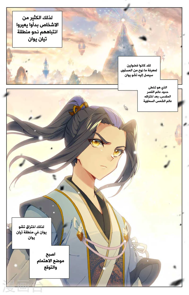 Read Dragon Prince Yuan AR Manga Online