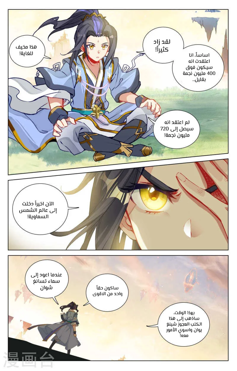 Read Dragon Prince Yuan AR Manga Online