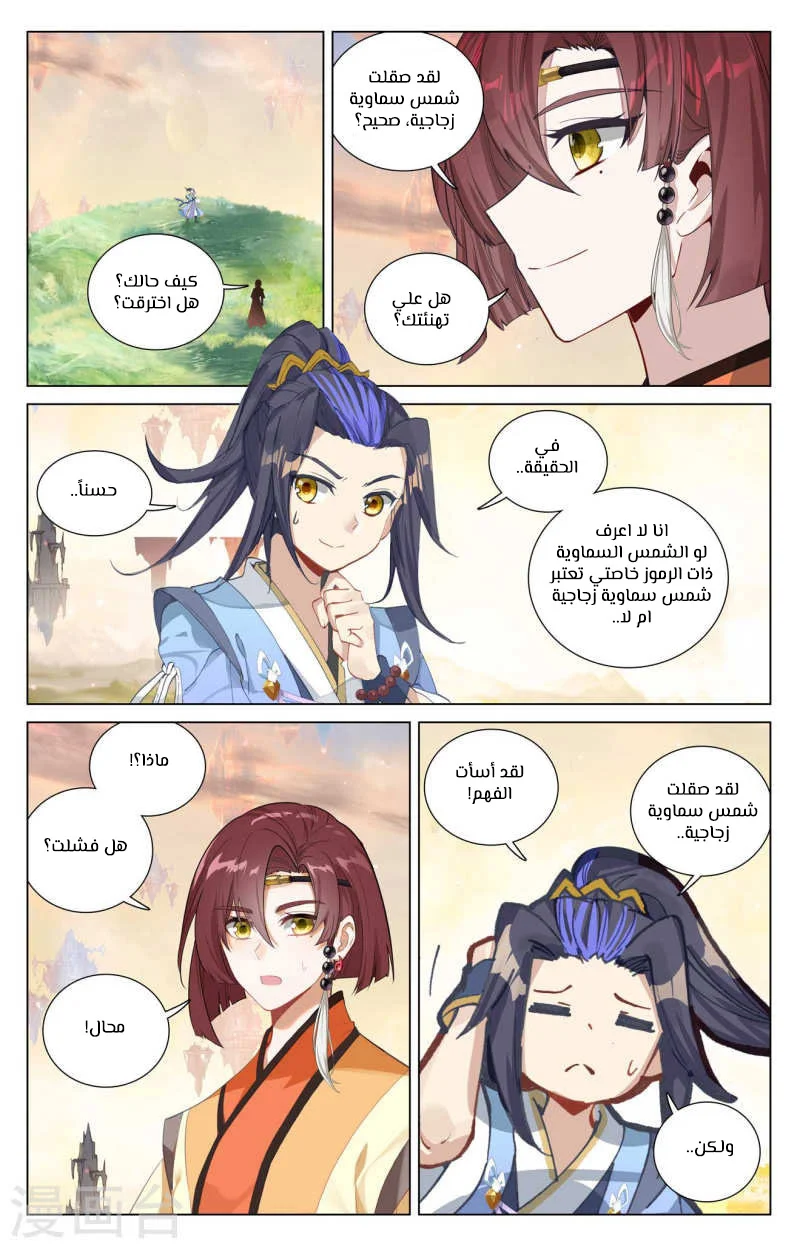 Read Dragon Prince Yuan AR Manga Online