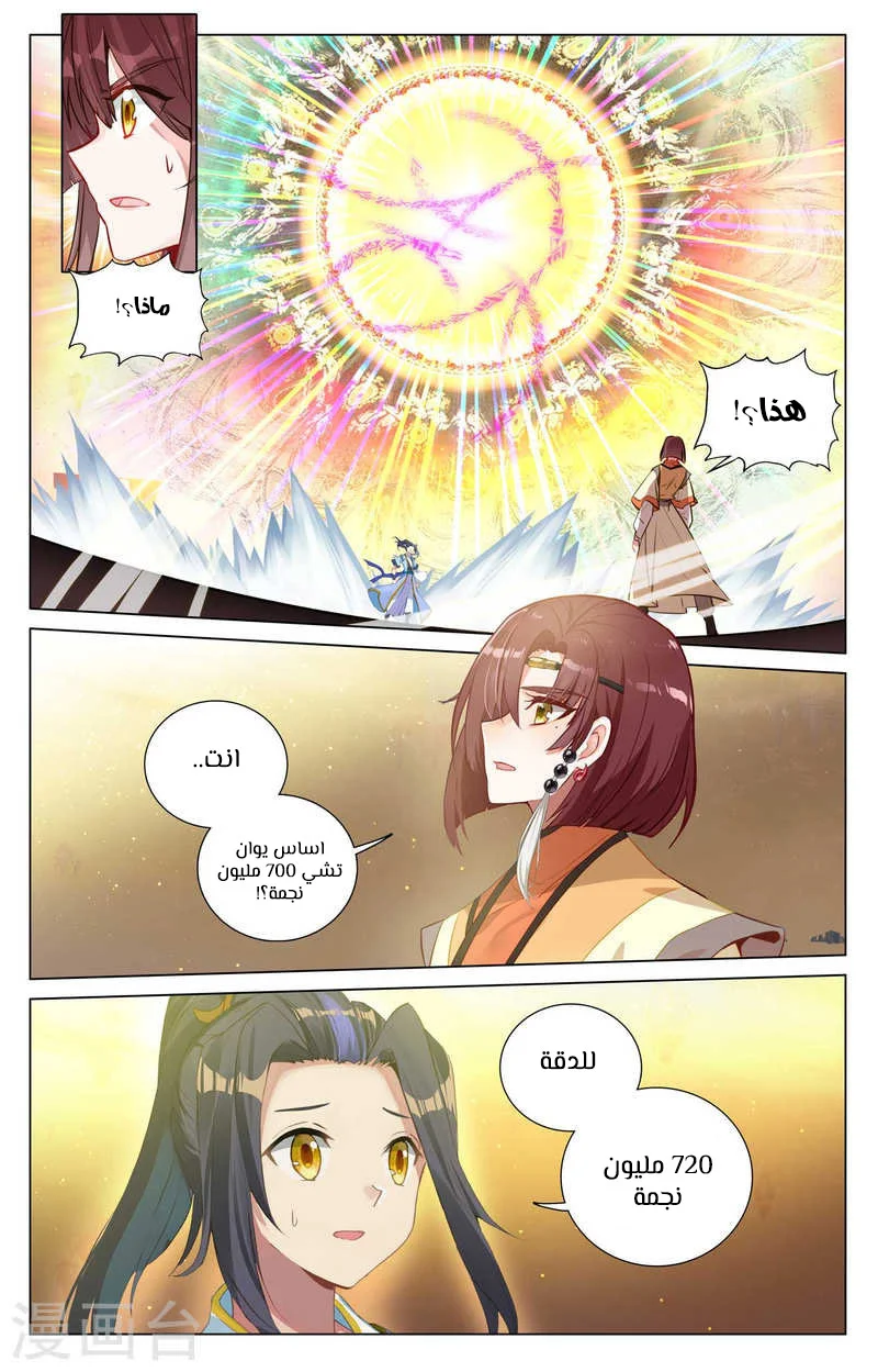 Read Dragon Prince Yuan AR Manga Online