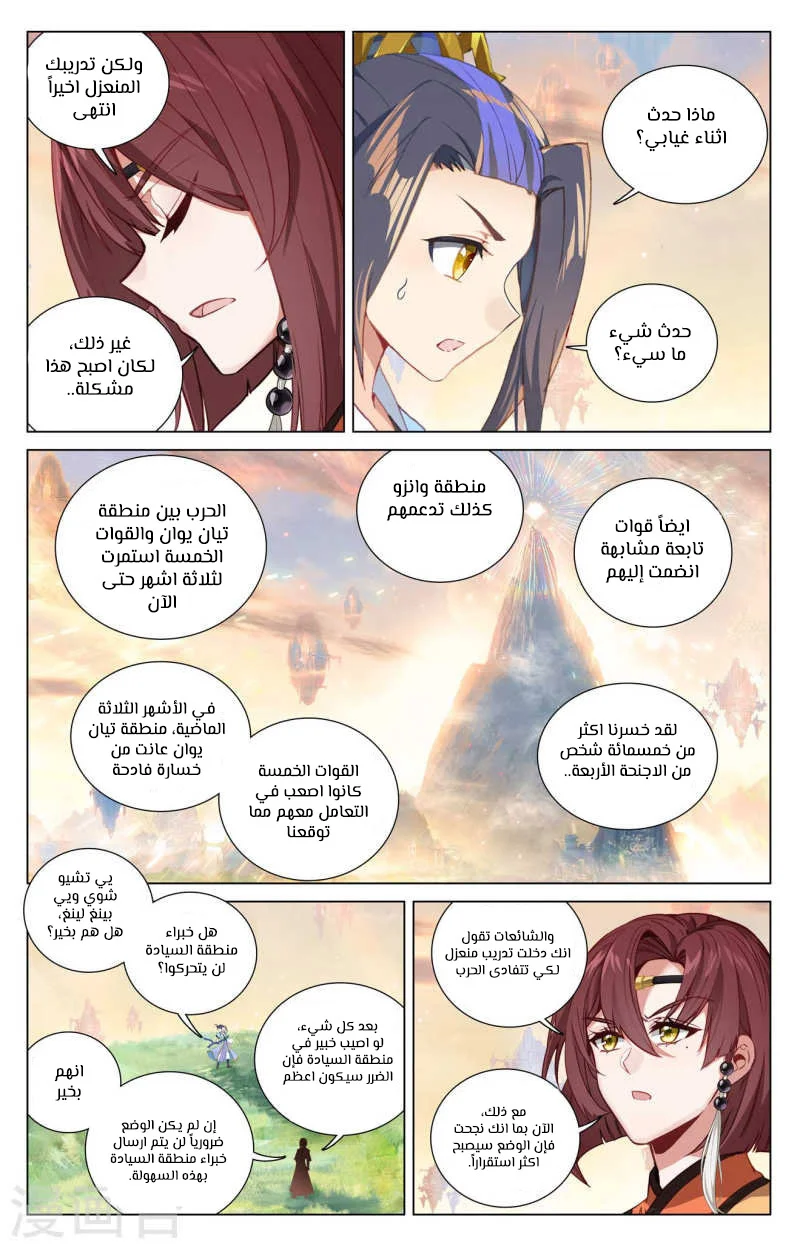 Read Dragon Prince Yuan AR Manga Online