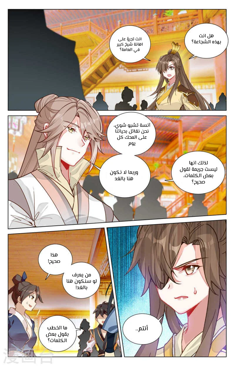 Read Dragon Prince Yuan AR Manga Online