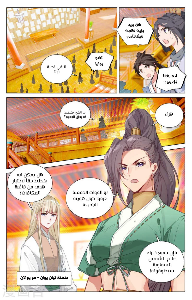 Read Dragon Prince Yuan AR Manga Online