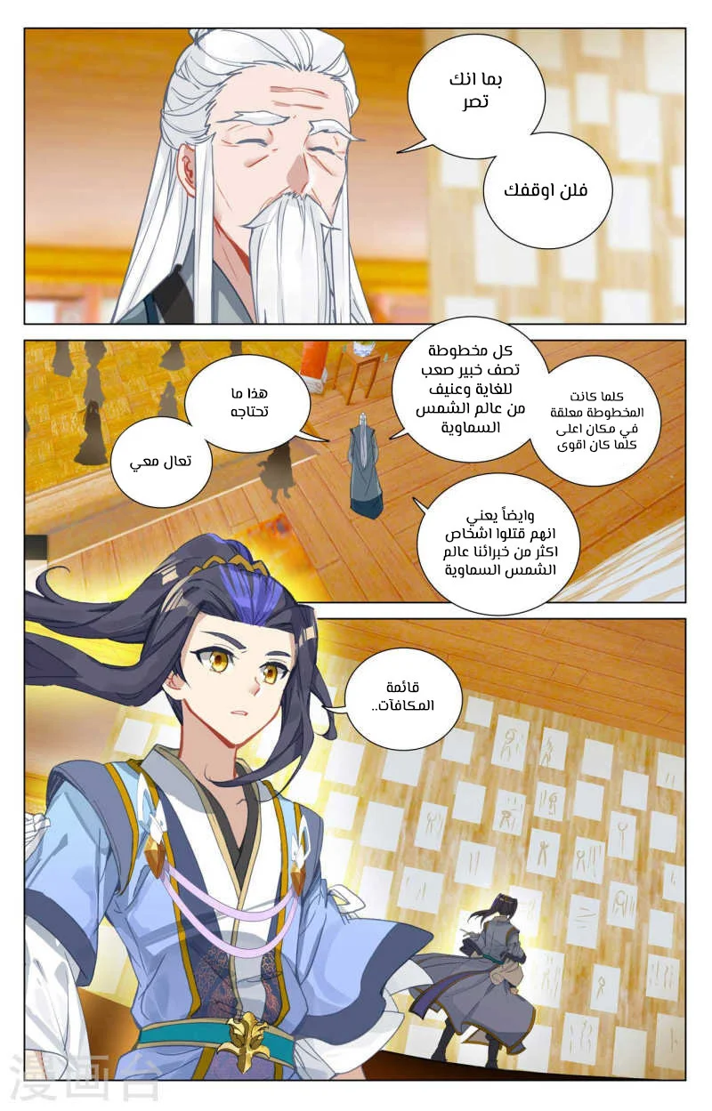 Read Dragon Prince Yuan AR Manga Online