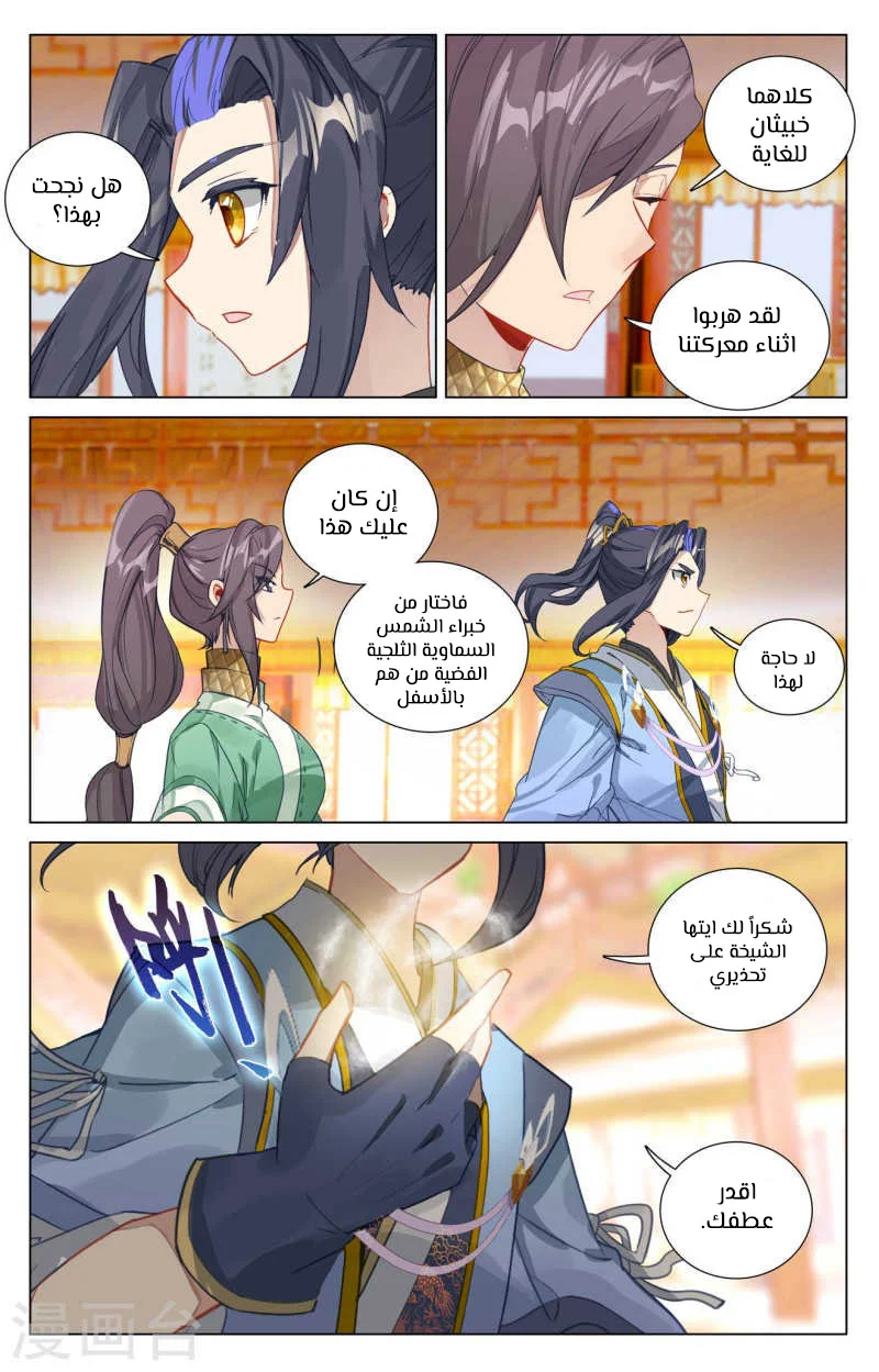 Read Dragon Prince Yuan AR Manga Online