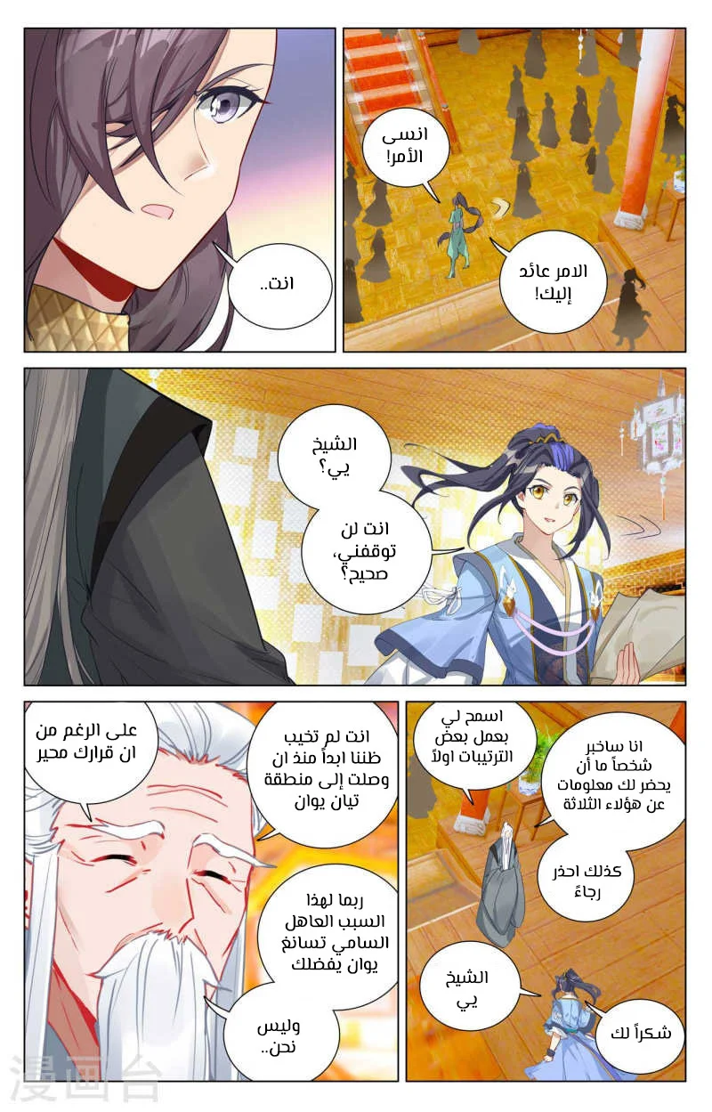 Read Dragon Prince Yuan AR Manga Online