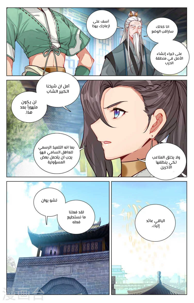 Read Dragon Prince Yuan AR Manga Online