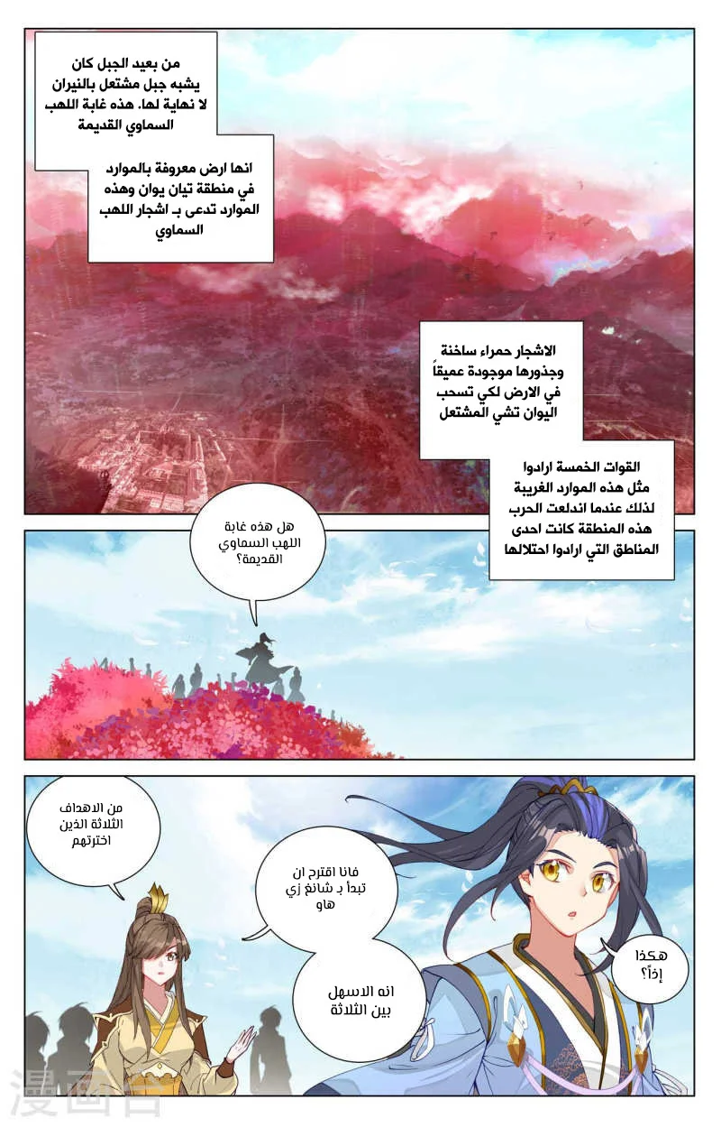 Read Dragon Prince Yuan AR Manga Online
