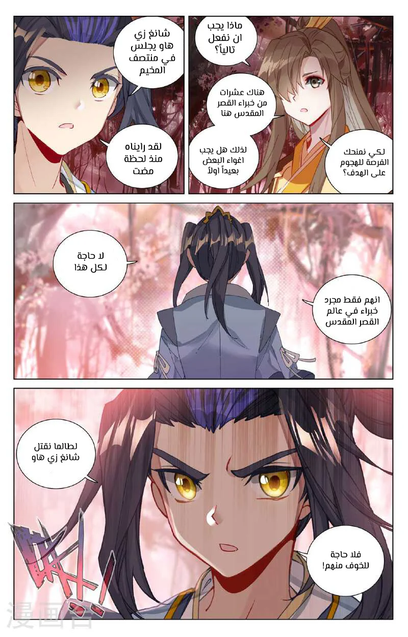 Read Dragon Prince Yuan AR Manga Online